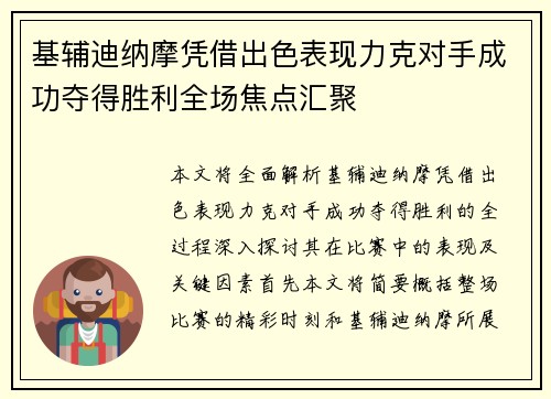 基辅迪纳摩凭借出色表现力克对手成功夺得胜利全场焦点汇聚