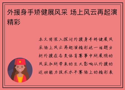 外援身手矫健展风采 场上风云再起演精彩