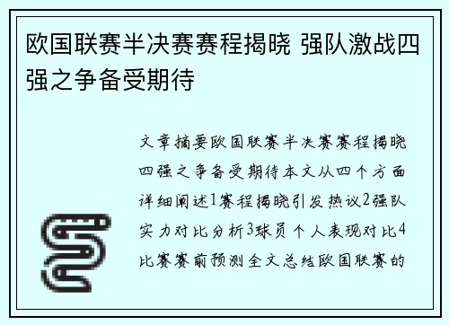 欧国联赛半决赛赛程揭晓 强队激战四强之争备受期待