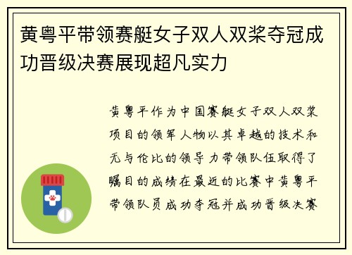 黄粤平带领赛艇女子双人双桨夺冠成功晋级决赛展现超凡实力