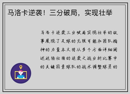 马洛卡逆袭！三分破局，实现壮举