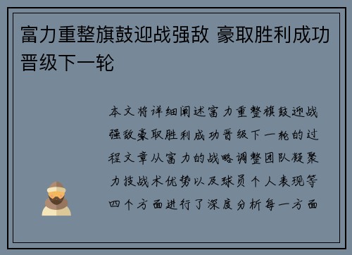 富力重整旗鼓迎战强敌 豪取胜利成功晋级下一轮