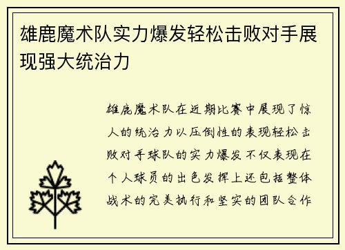 雄鹿魔术队实力爆发轻松击败对手展现强大统治力